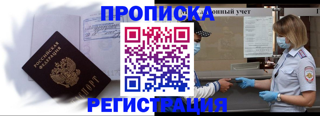 прописка 2025 в Коряжме