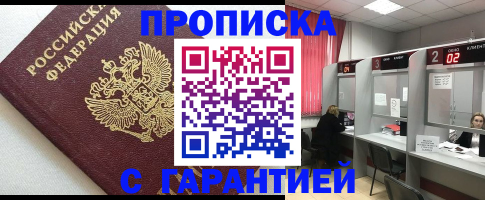 прописка в квартире в Коряжме